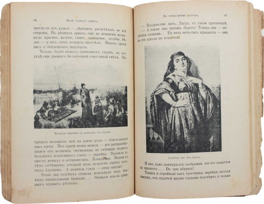 Немирович-Данченко В.И. Край золотого заката. (Очерки таинственного Магреба). Берлин, [1923].